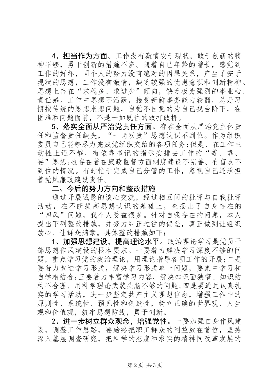 三个看一看解放思想大讨论对照检查材料(自查报告)_第2页