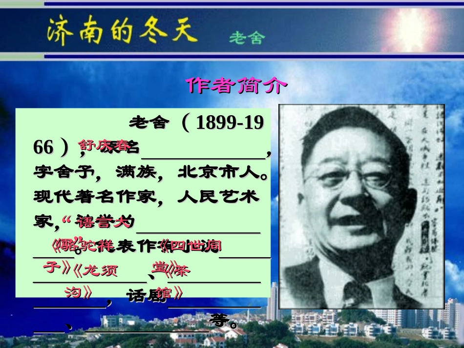 济南的冬天-_第2页