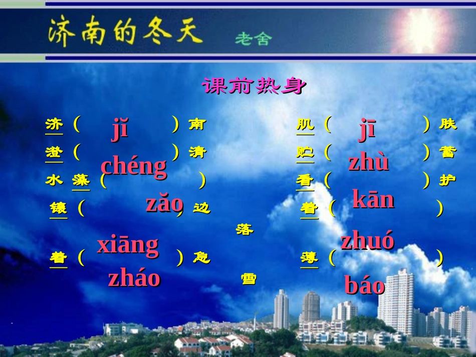 济南的冬天-_第3页