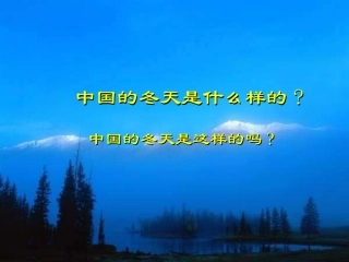 济南的冬天-