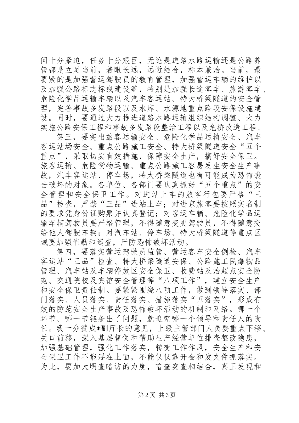 交通局水路运输安全工作讲话_第2页