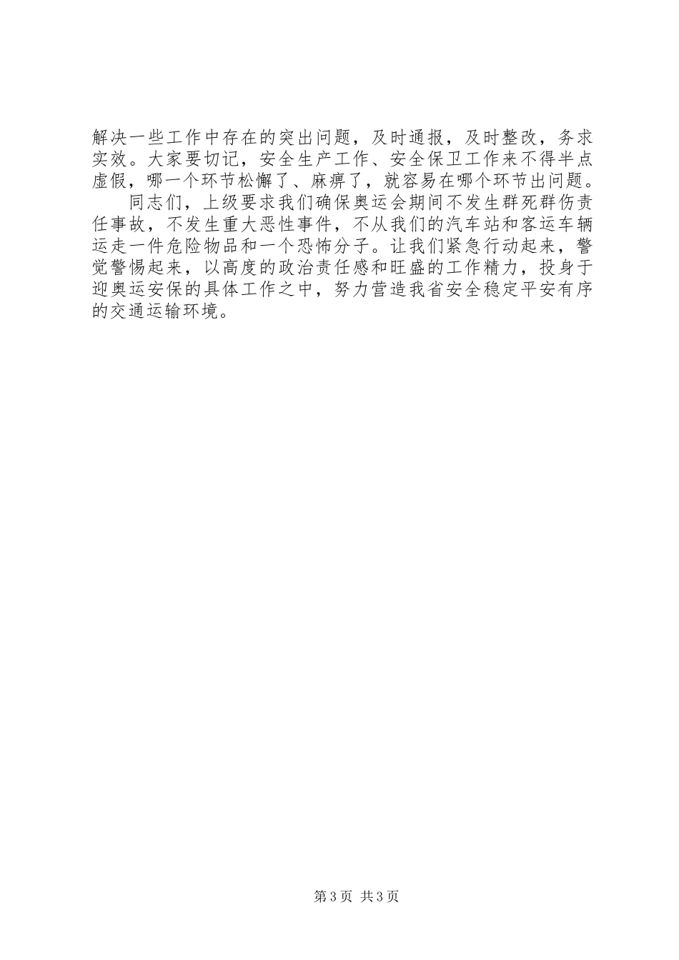 交通局水路运输安全工作讲话_第3页