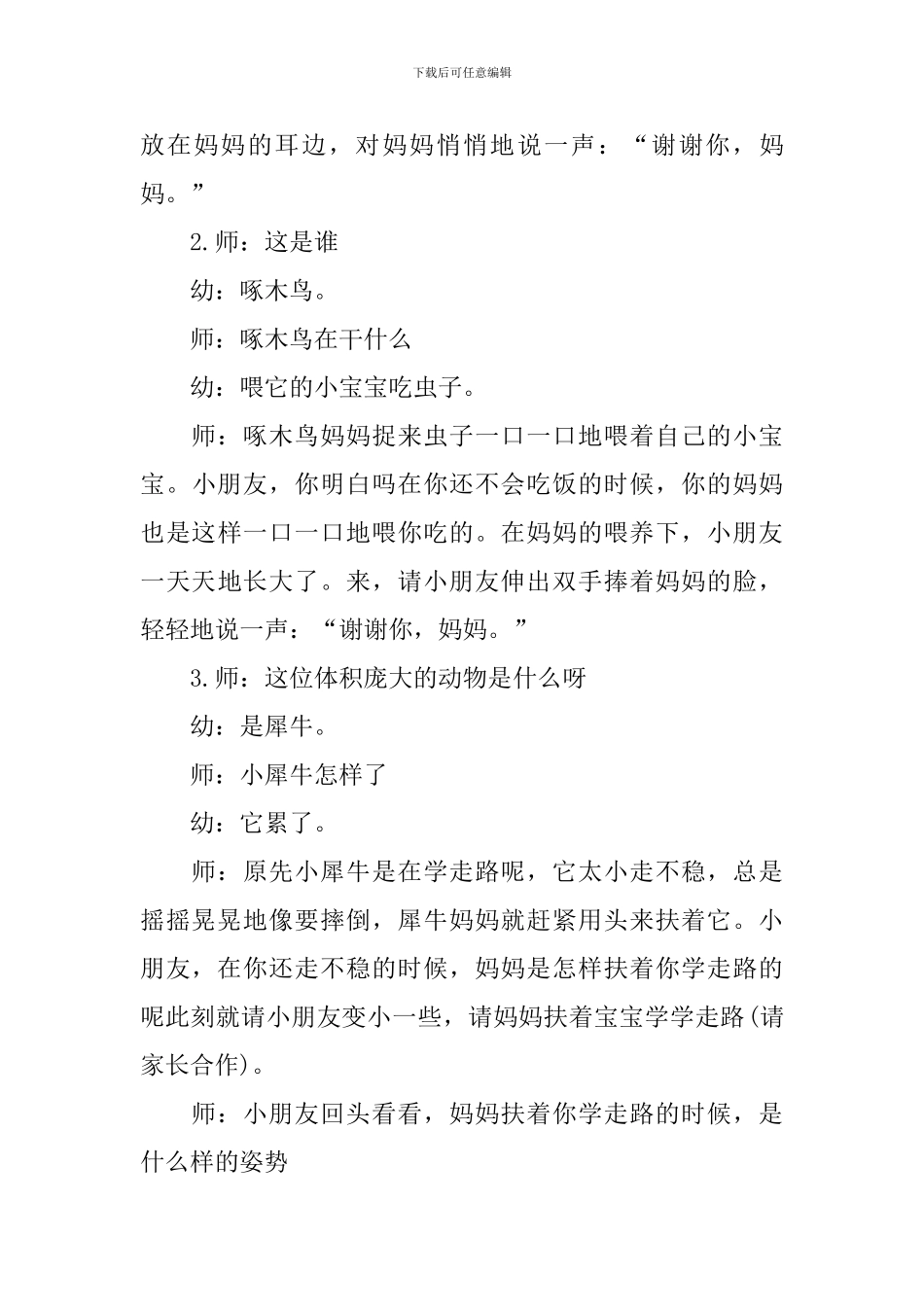 2024母亲节活动策划优秀方案_第3页