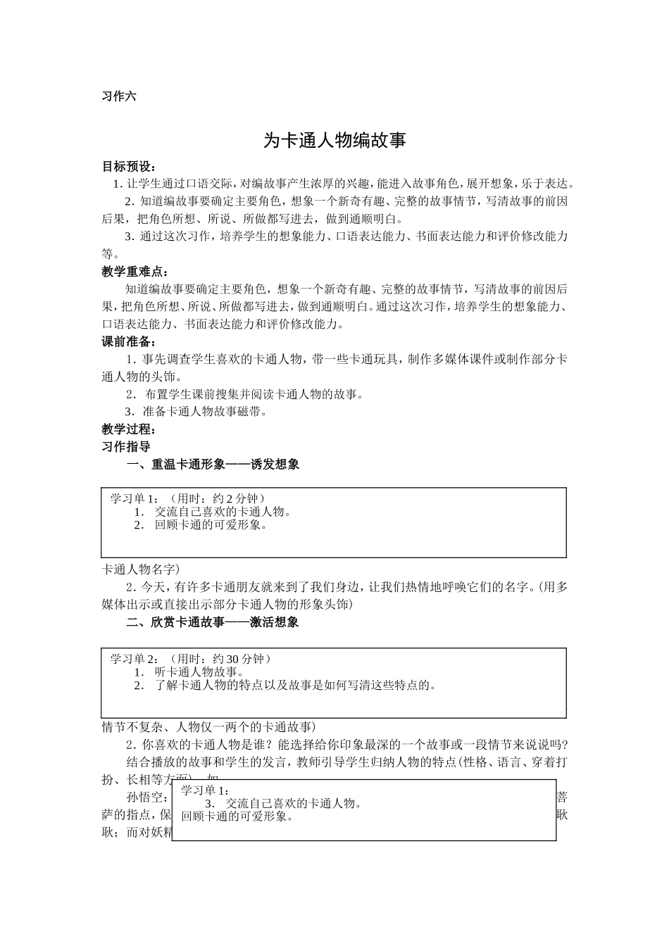 为卡通人物编故事习作6_第1页