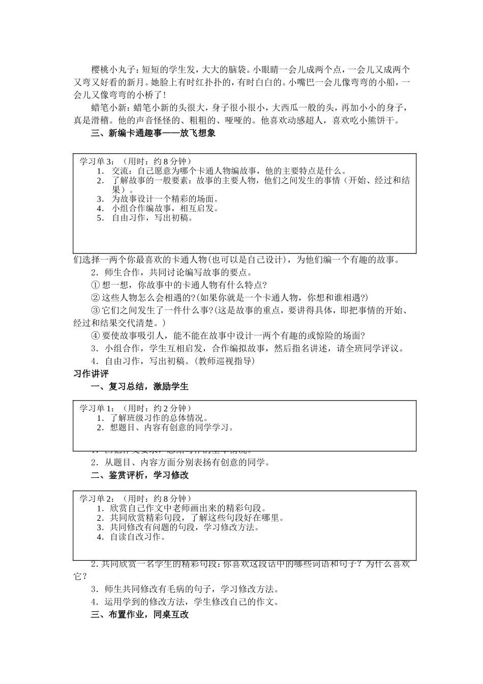 为卡通人物编故事习作6_第2页