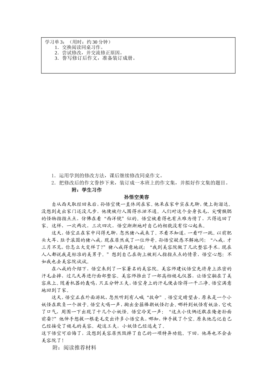 为卡通人物编故事习作6_第3页