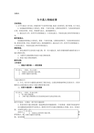 为卡通人物编故事习作6