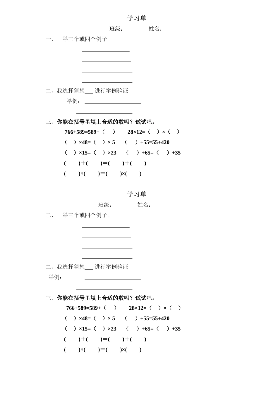 人教2011版小学数学四年级交换律学习单_第1页