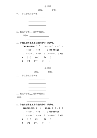 人教2011版小学数学四年级交换律学习单