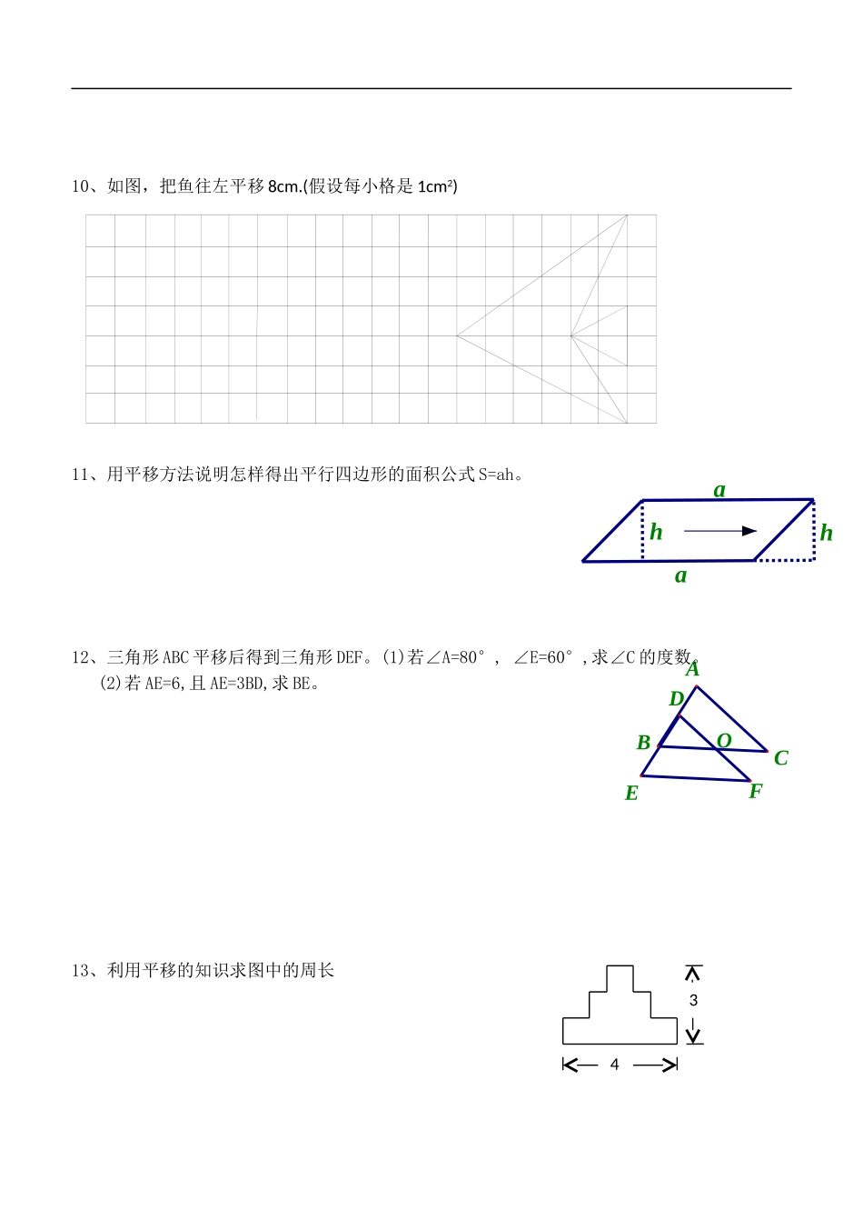 5.4平移作业_第2页