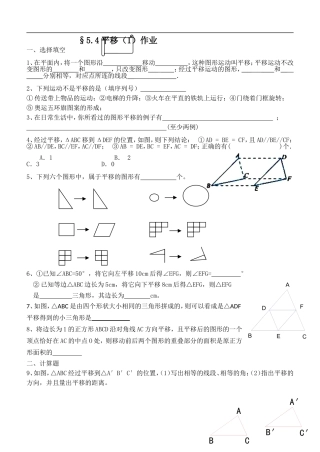5.4平移作业