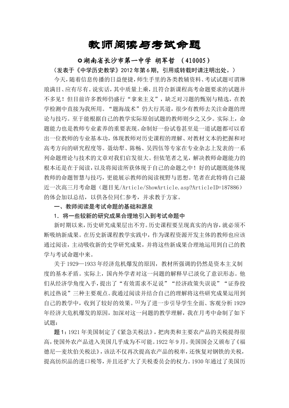 教师阅读与考试命题_第1页