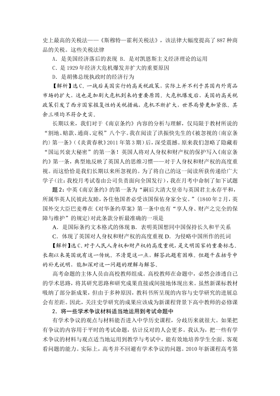 教师阅读与考试命题_第2页