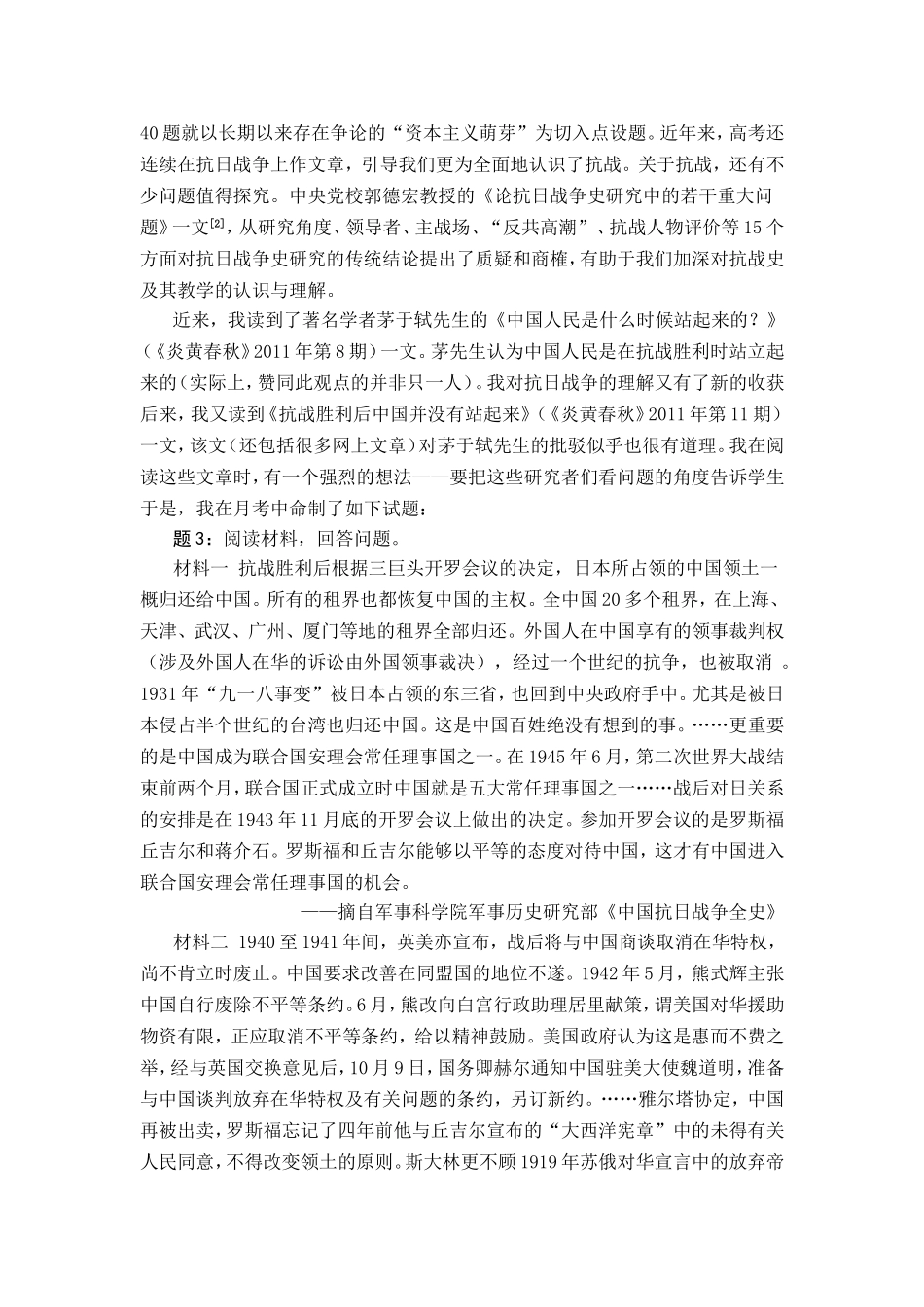教师阅读与考试命题_第3页