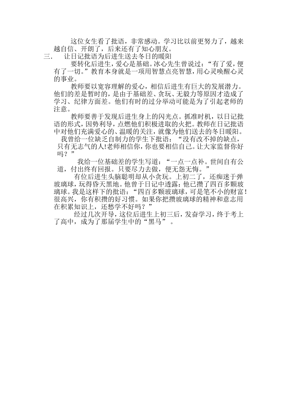 日记批语-为学生点亮心灯_第2页
