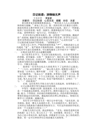 日记批语-为学生点亮心灯
