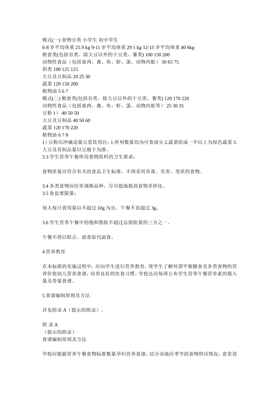 学生营养午餐营养供给量_第2页