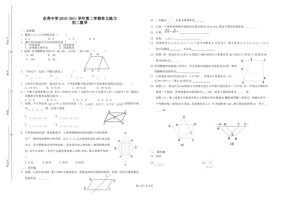 初二数学201103_第1页