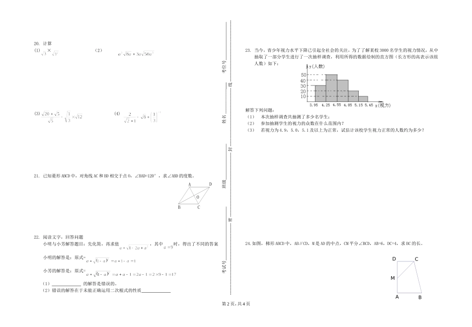 初二数学201103_第2页