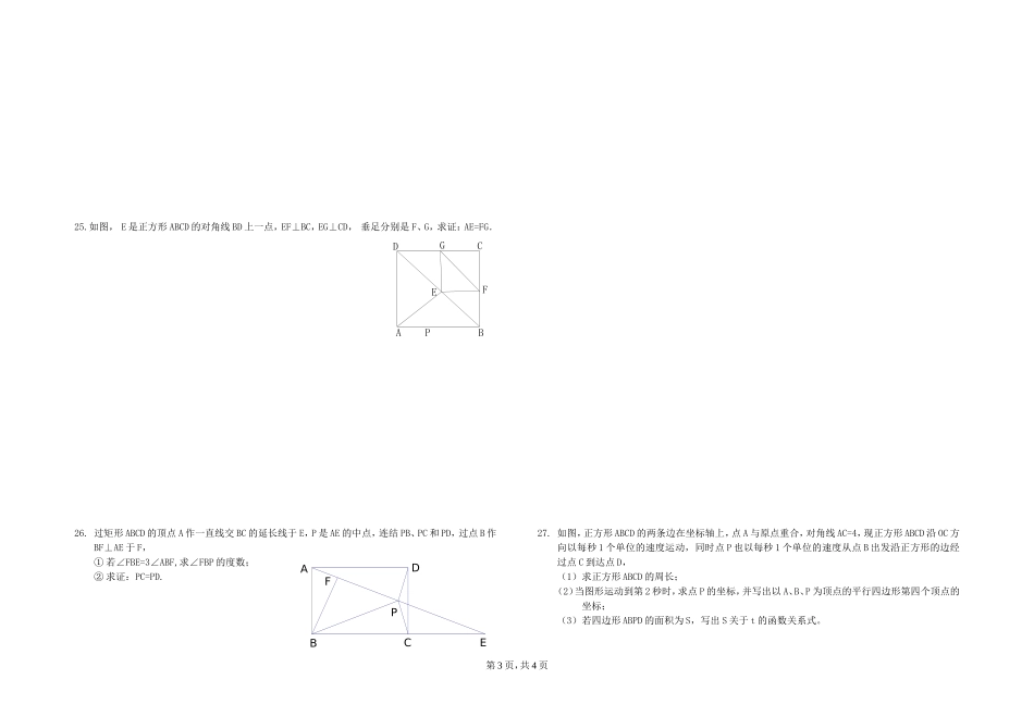 初二数学201103_第3页