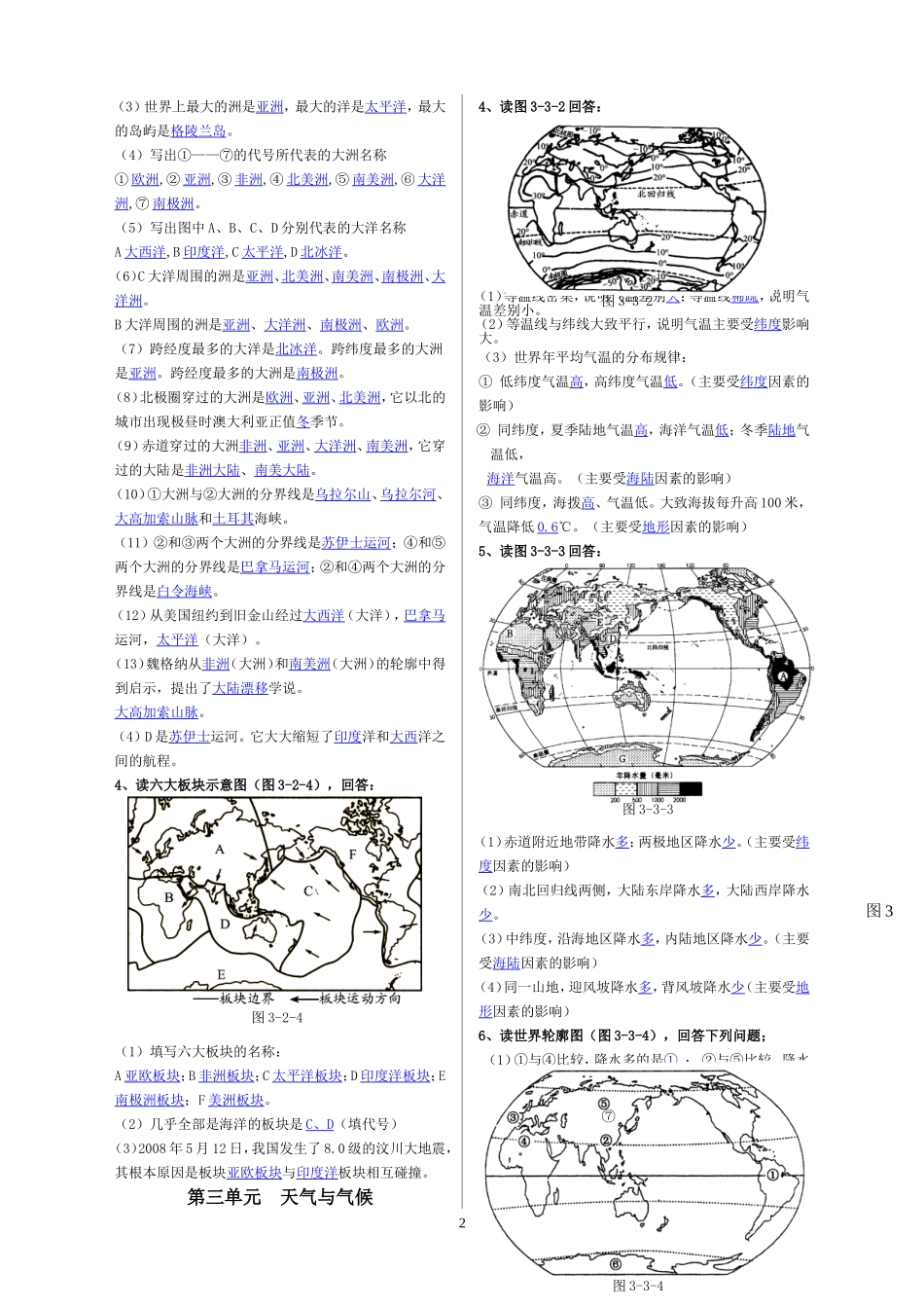 初中地理会考总复习资料_第2页