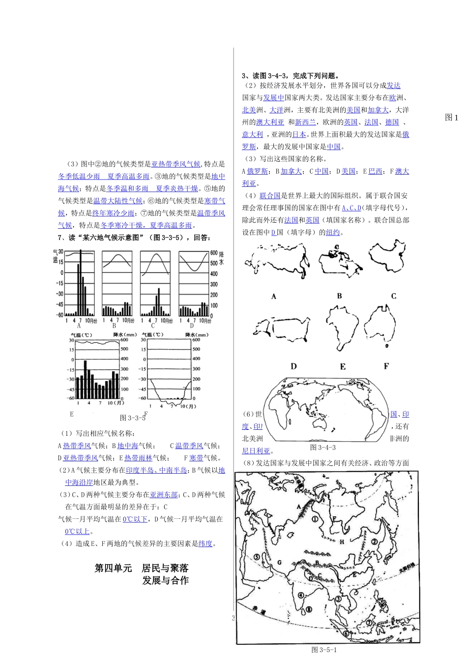 初中地理会考总复习资料_第3页