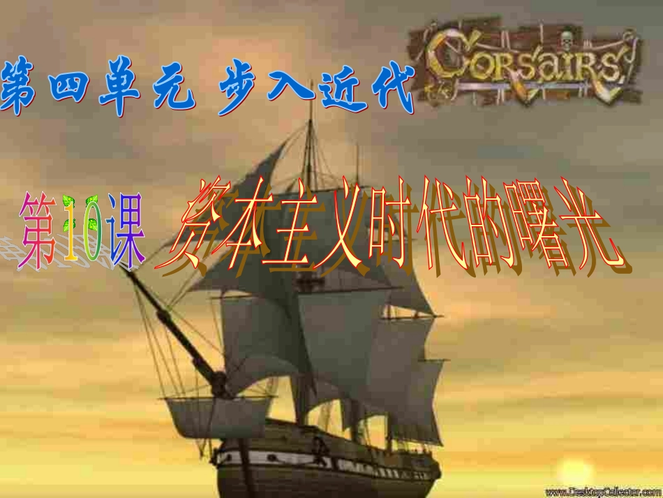 九上10课资本主义时代的曙光_第2页