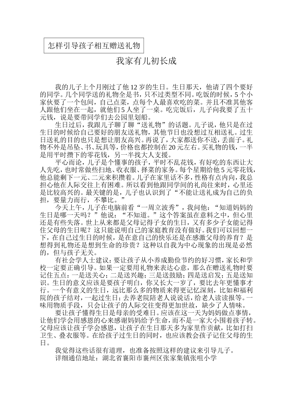 我家有儿初长成_第1页