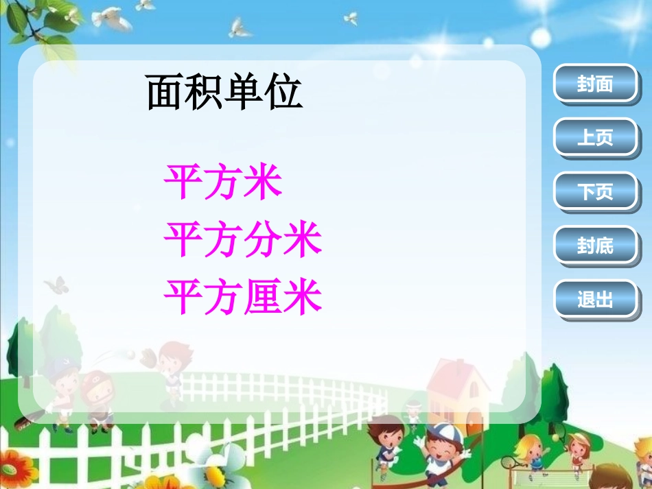 小学人教四年级数学《公顷的认识》-(2)_第1页