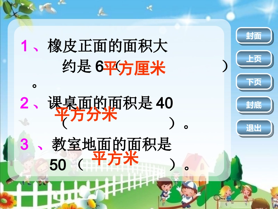 小学人教四年级数学《公顷的认识》-(2)_第2页