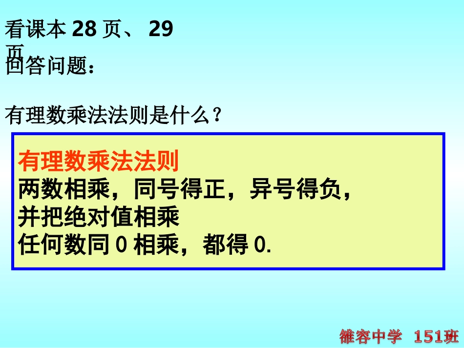 七年级上册1.4.1有理数的乘法(1)课件_第2页