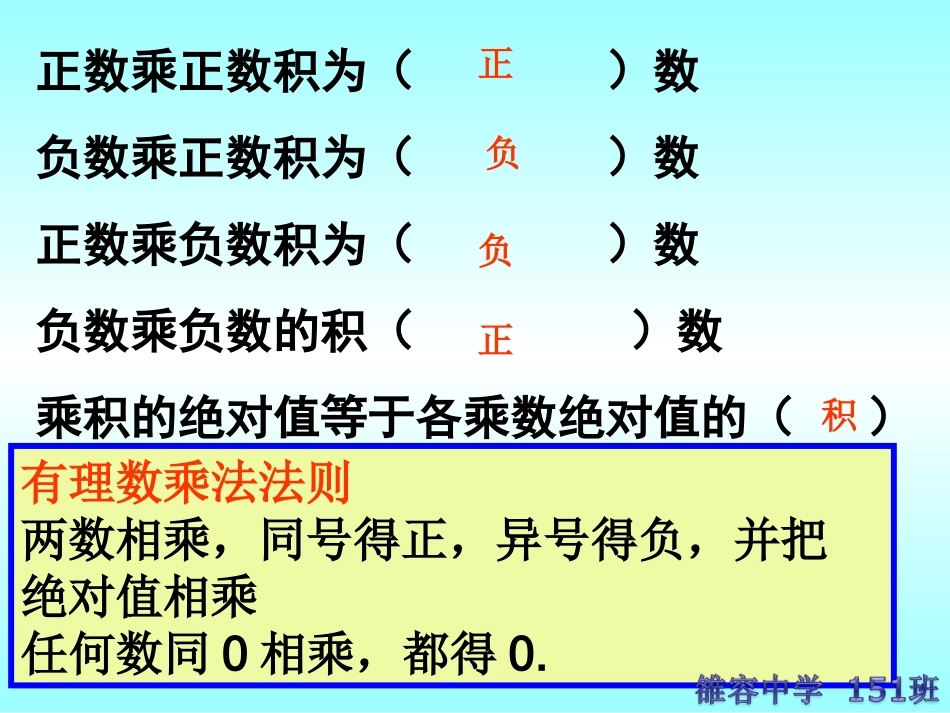 七年级上册1.4.1有理数的乘法(1)课件_第3页