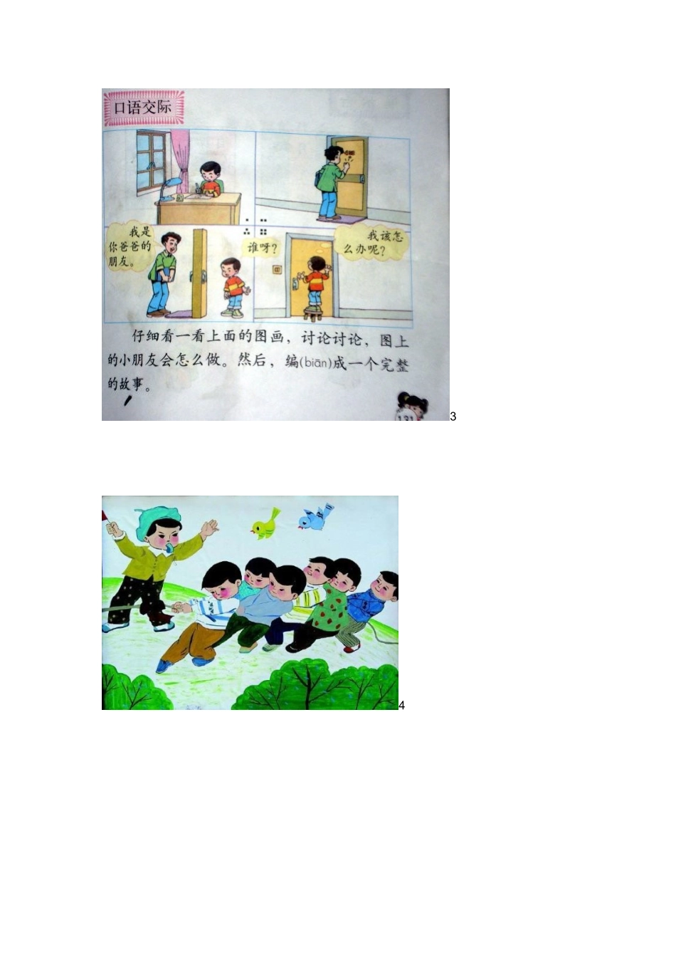 二年级看图写话_第2页