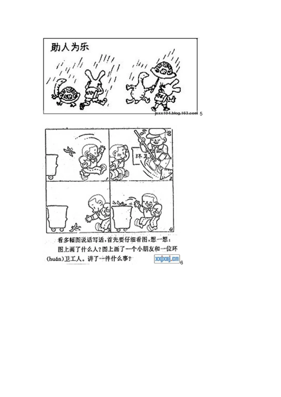 二年级看图写话_第3页
