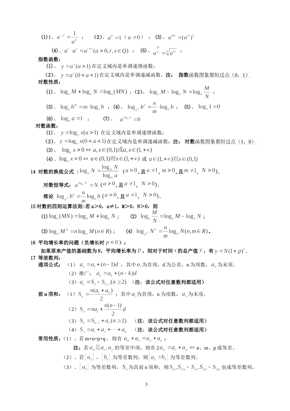 高中数学常用公式-精简版_第3页