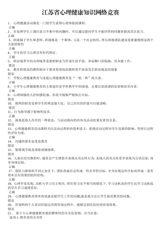 心理健康知识竞赛题库