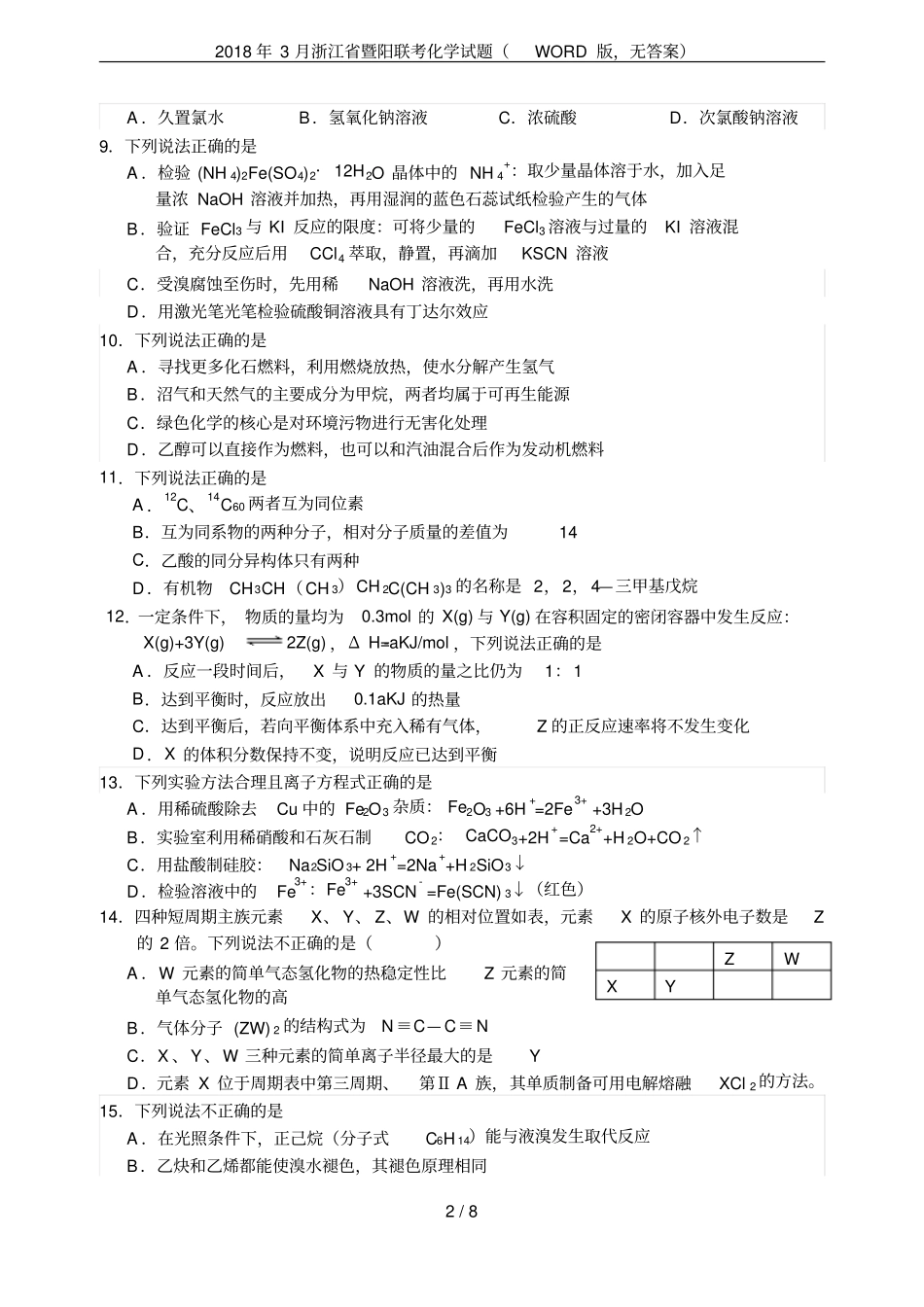 2018年3月浙江暨阳联考化学试题版,无答案_第2页