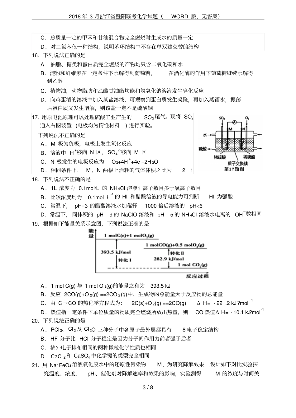 2018年3月浙江暨阳联考化学试题版,无答案_第3页