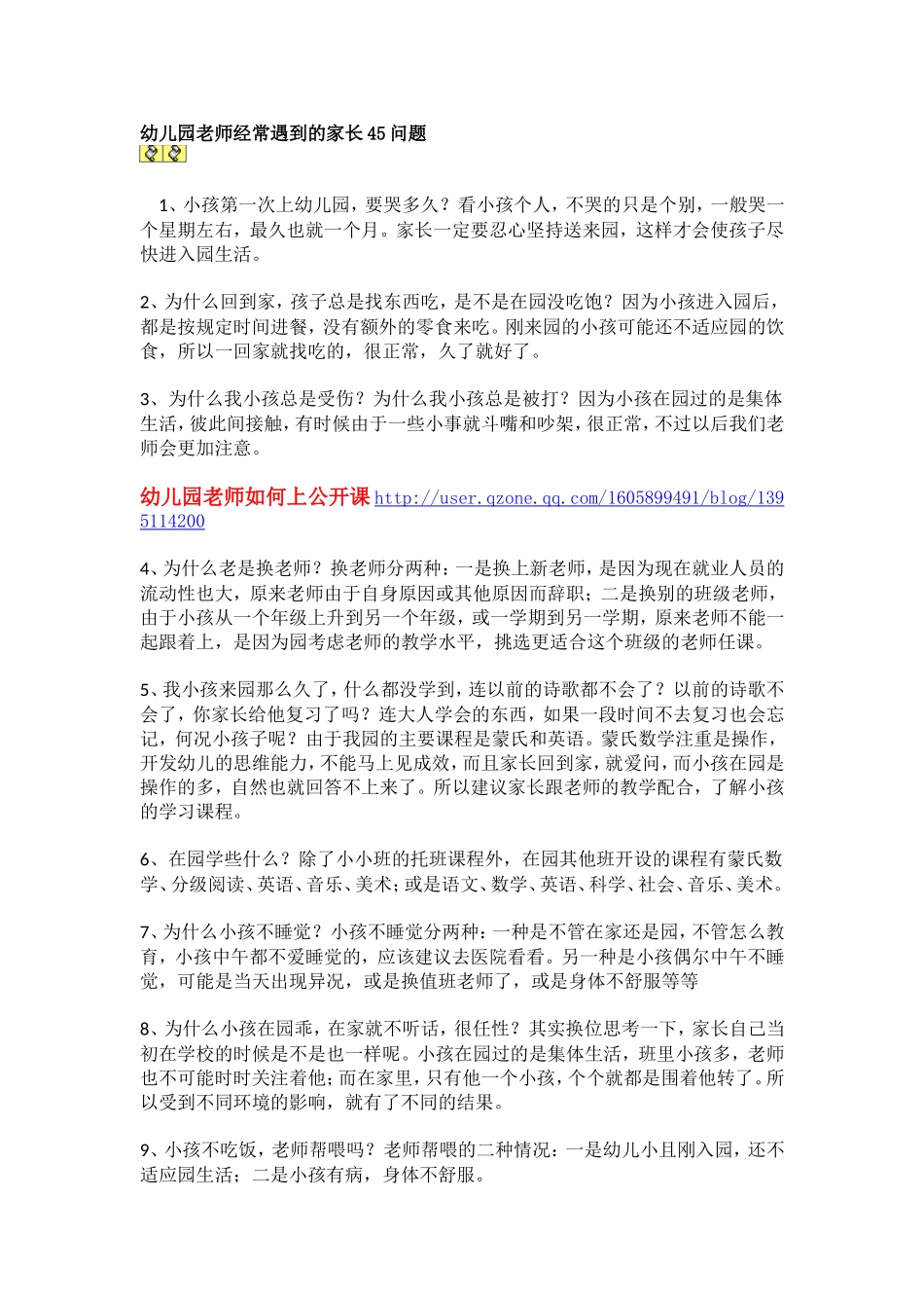 幼儿园老师经常遇到的家长45问题_第1页