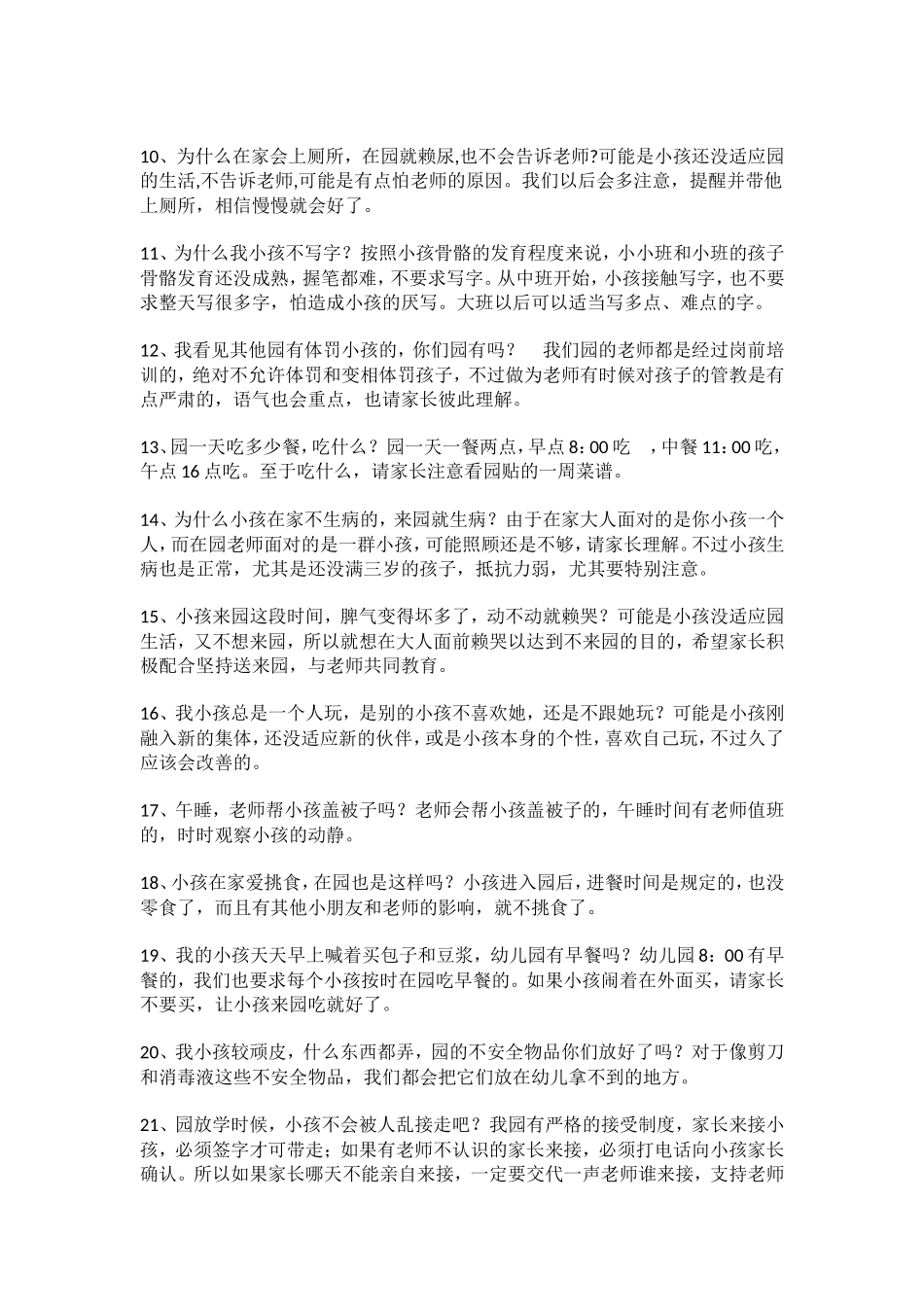 幼儿园老师经常遇到的家长45问题_第2页