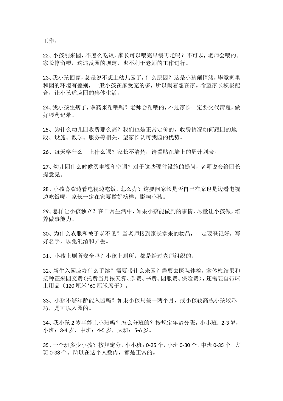 幼儿园老师经常遇到的家长45问题_第3页