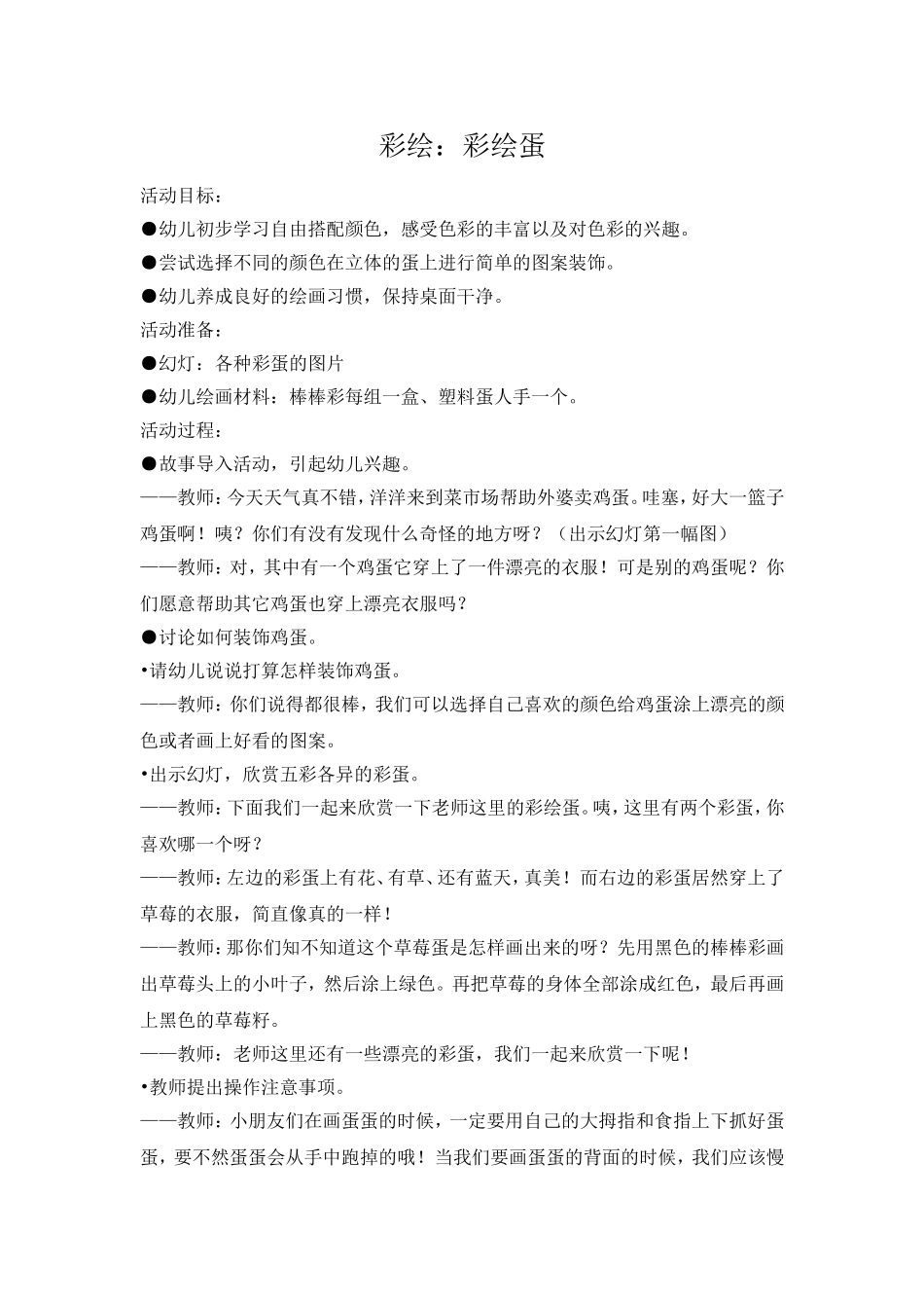 中班彩绘：彩绘蛋_第1页