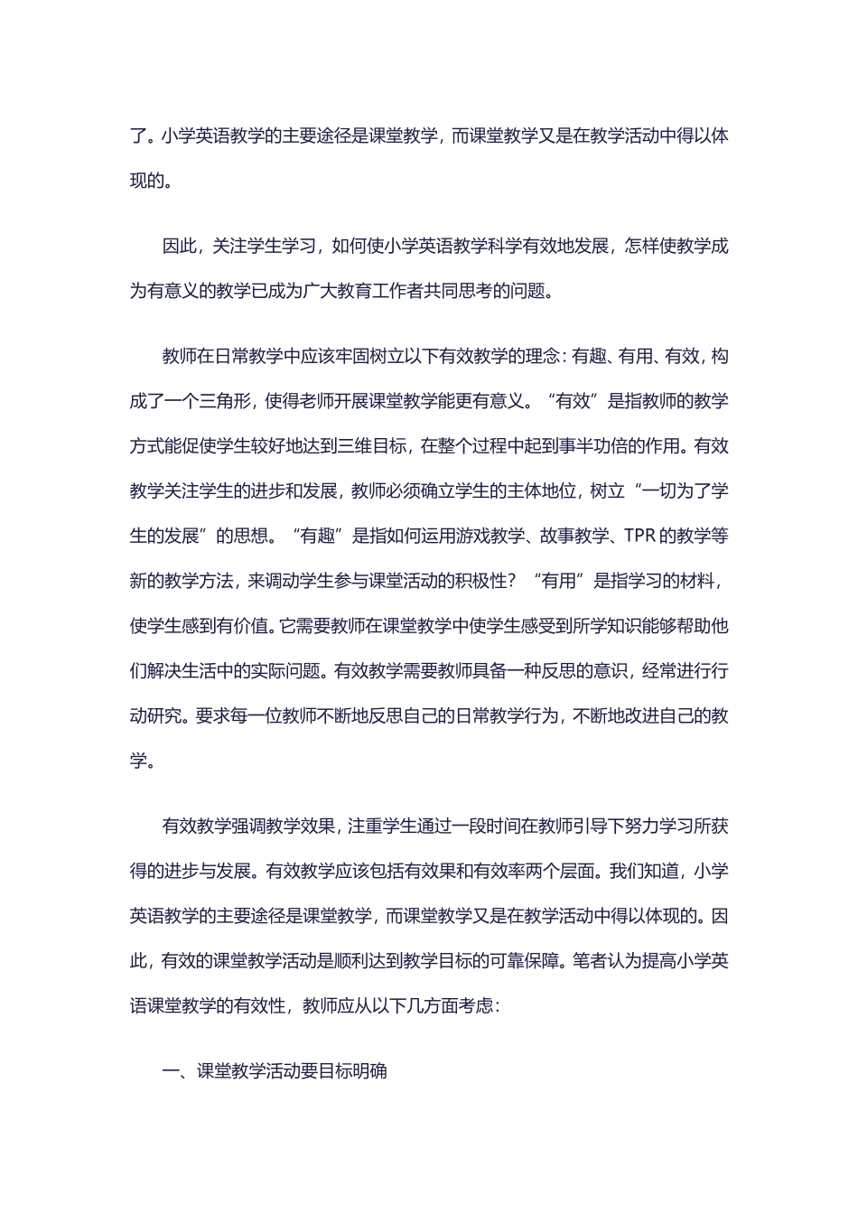 小学英语教学论文：小学英语有效教学_第2页