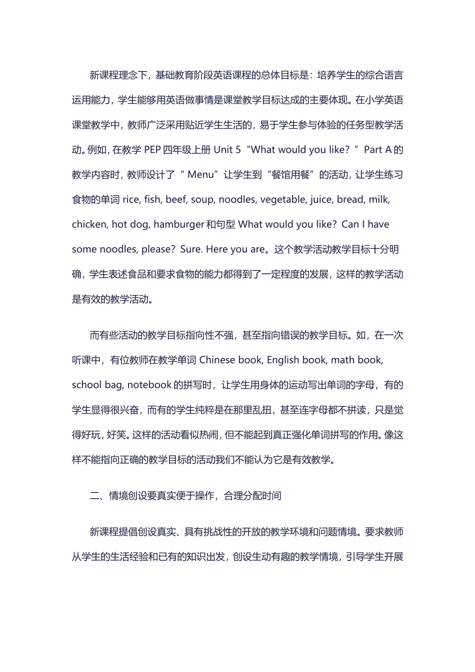 小学英语教学论文：小学英语有效教学_第3页