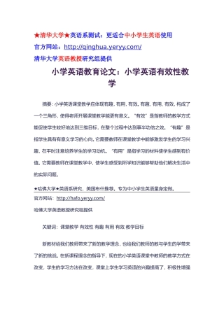 小学英语教学论文：小学英语有效教学
