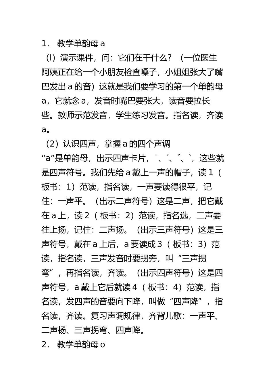 《a-o-e-第一课时》教学设计_第2页