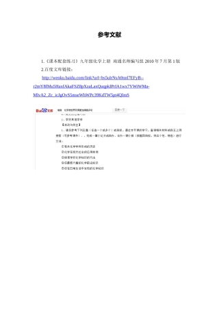 C08初中化学单元学习评价示例：初中化学九年级第一单元3拓展资源参考文献