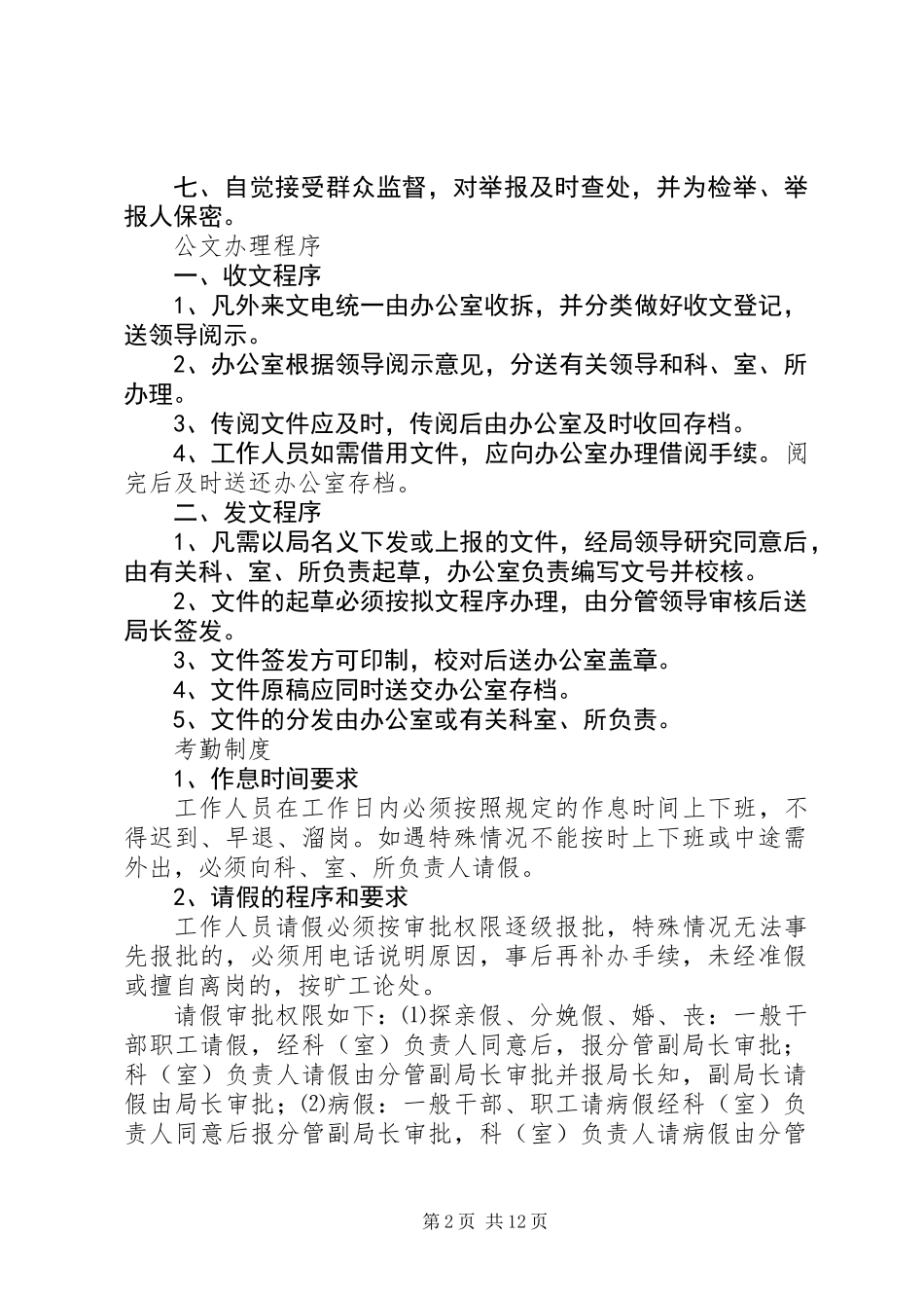 交通局系列制度规范_第2页
