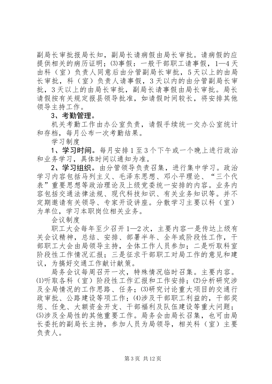 交通局系列制度规范_第3页