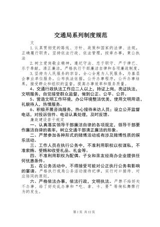 交通局系列制度规范